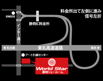 静岡ショールーム地図