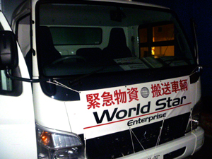 災害支援活動報告