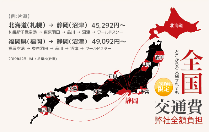 さらに嬉しい無料特典/交通費弊社全額負担